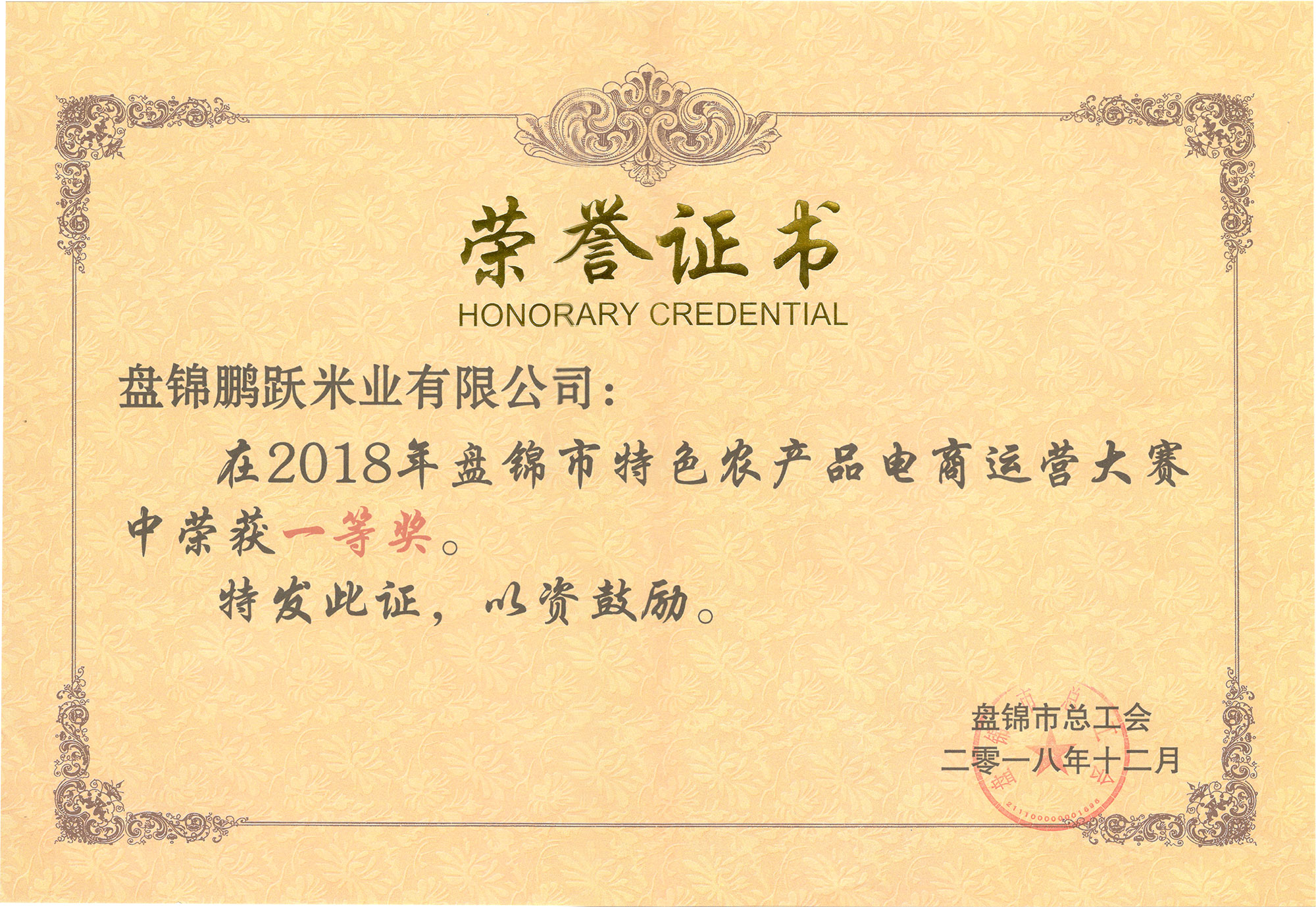 2018電商一等獎.jpg
